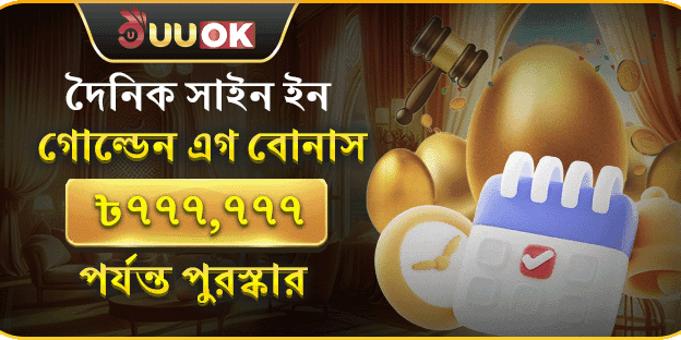 ১০০% প্রথম ডিপোজিট ম্যাচ বোনাস